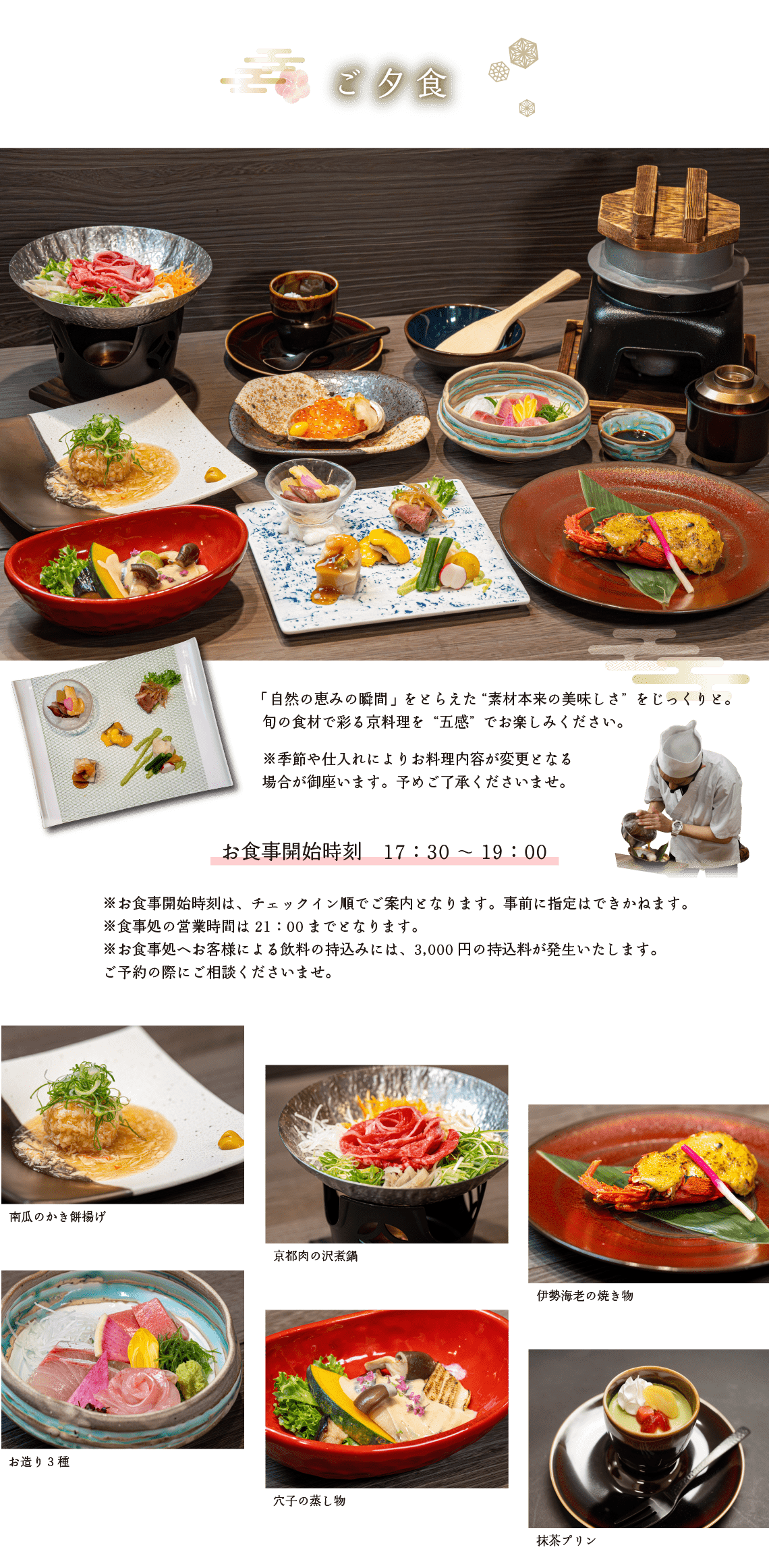 ご夕食