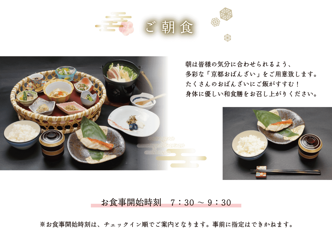ご朝食