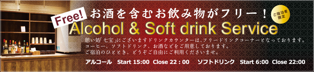 お酒を含むお飲み物がフリー！