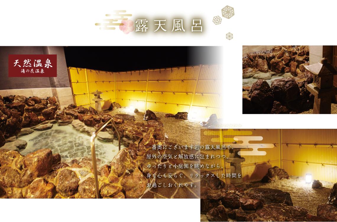 露天風呂