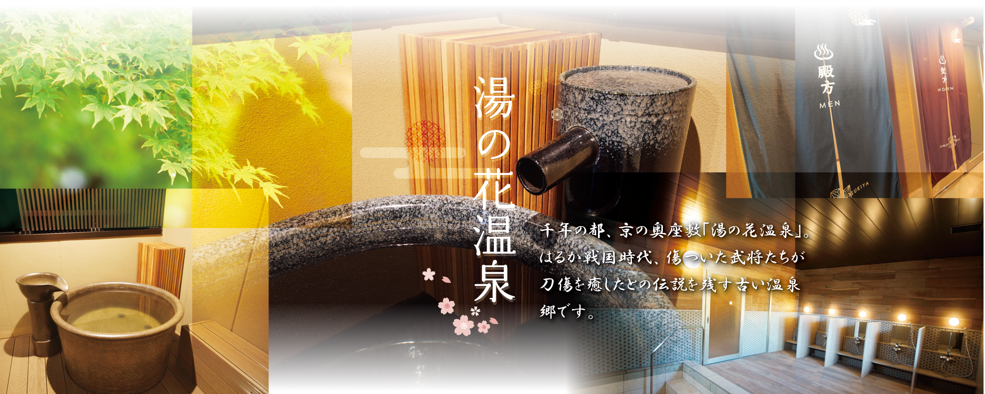 湯の花温泉イメージ