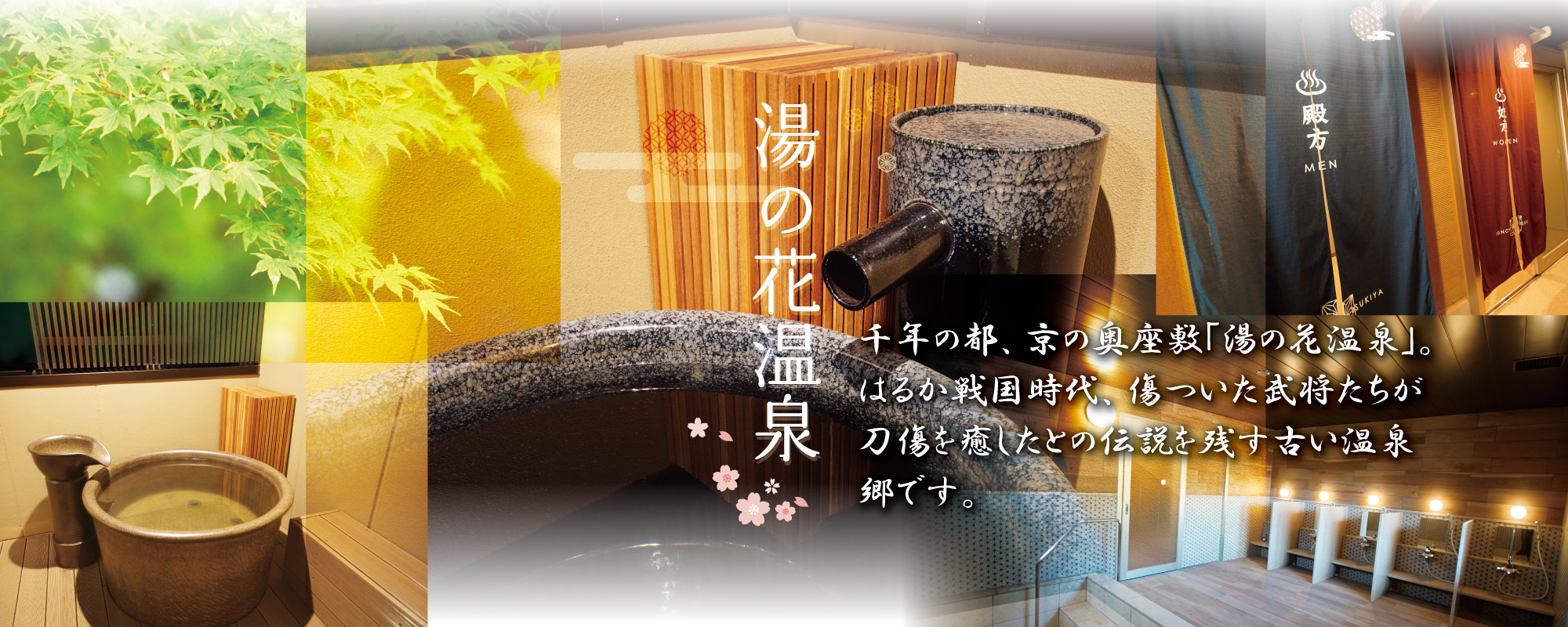 湯の花温泉イメージ