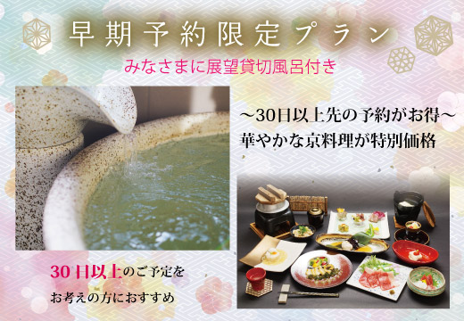 早期予約限定プランはこちら