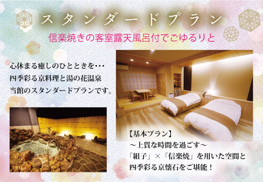 基本プランはこちら