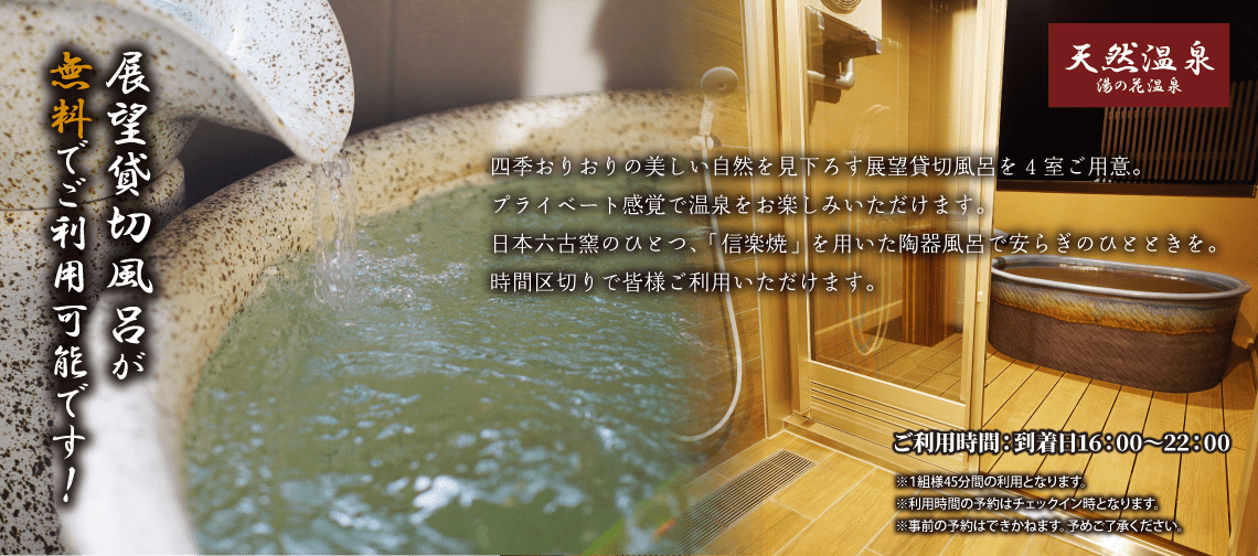 展望貸切風呂