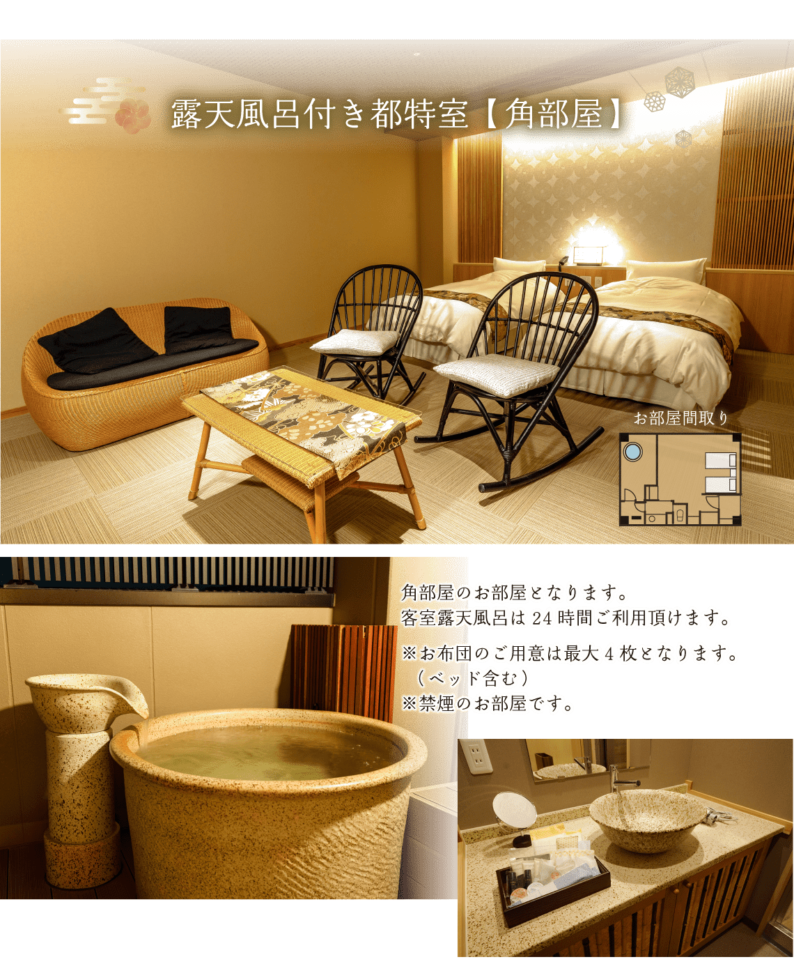 露天風呂付き都特室【角部屋】