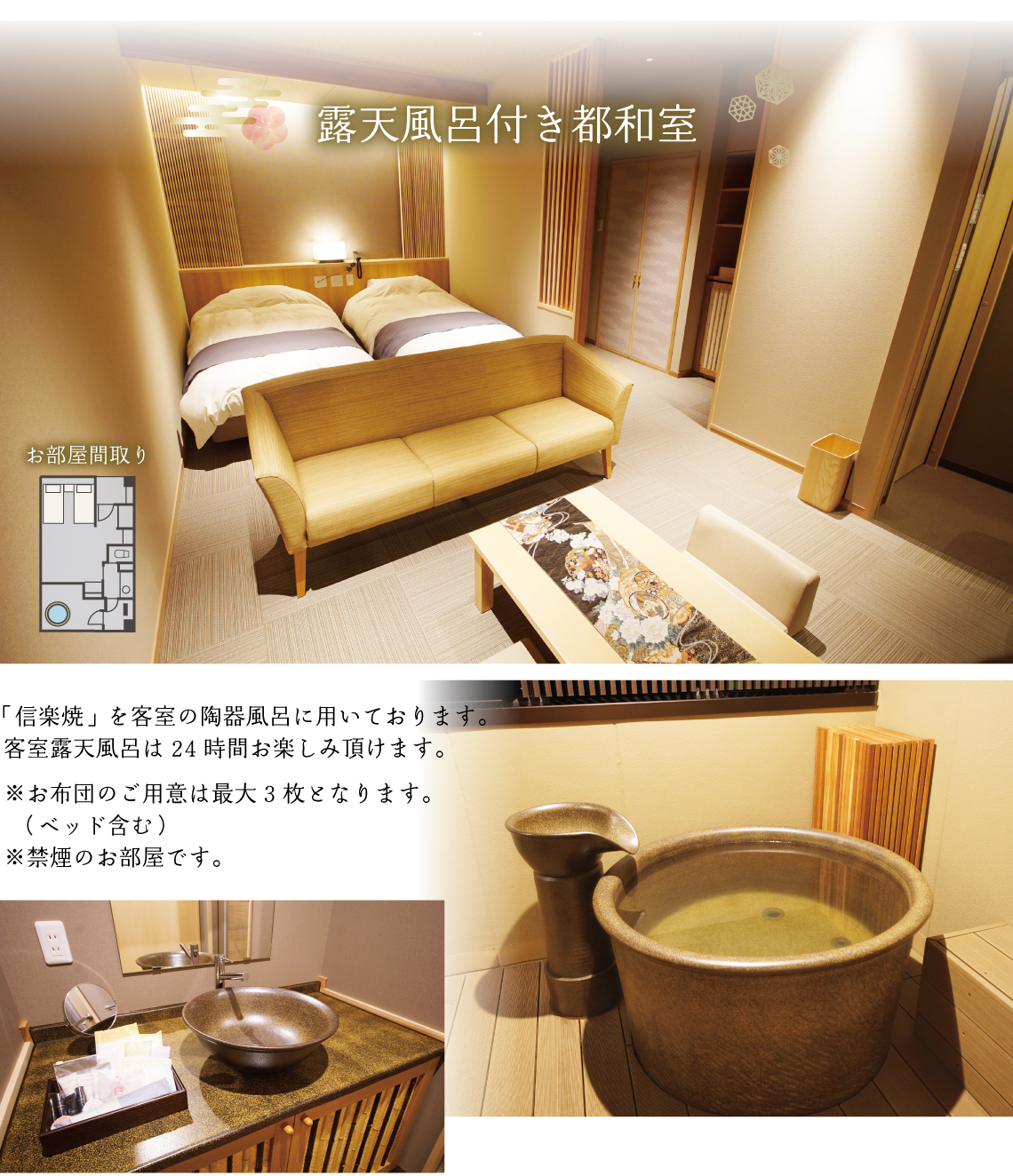 露天風呂付き都和室