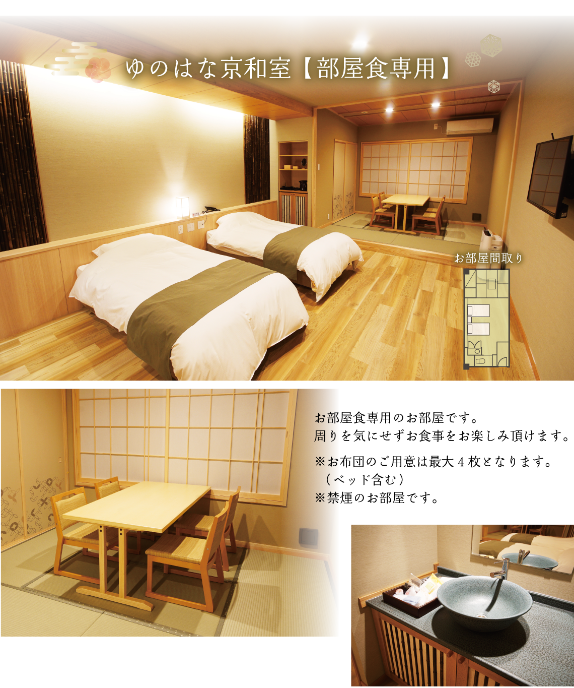 ゆのはな京和室【部屋食専用】