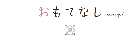 京ごはんと露天風呂の宿 ゆのはな月やのおもてなし